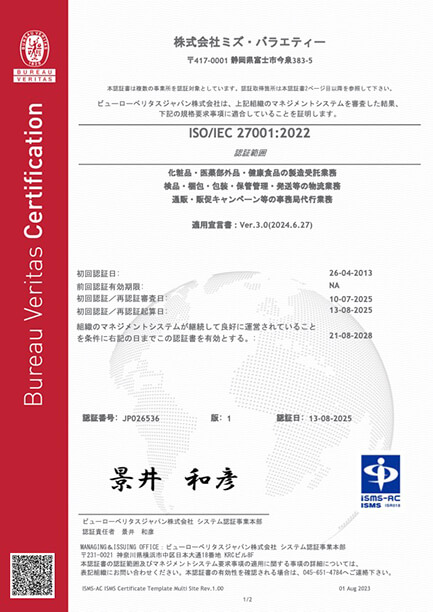 画像:ISO27001登録証明書