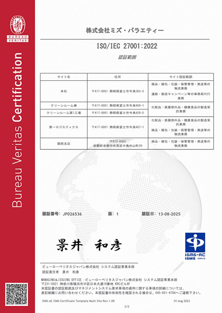 画像:ISO27001登録目録