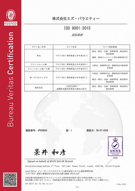 画像:ISO9001登録目録