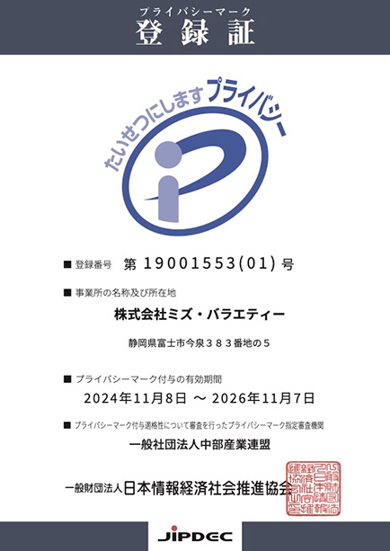 画像:プライバシーマーク